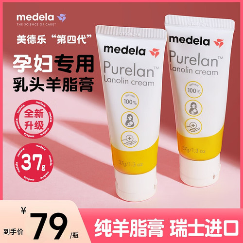 美德乐乳头羊脂膏孕妇哺乳期产妇乳头修复霜防皲裂乳膏护理37g/支