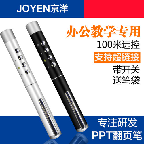 京洋ppt激光翻页笔遥控笔翻页器