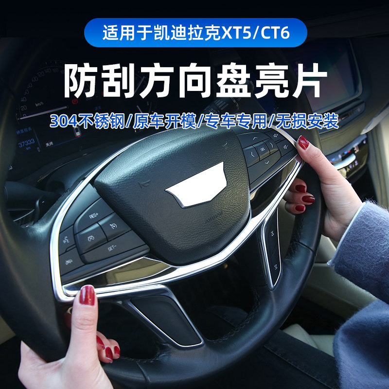 专用于16-24凯迪拉克XT5 CT6方向盘按键贴装饰金属亮片包内饰改装