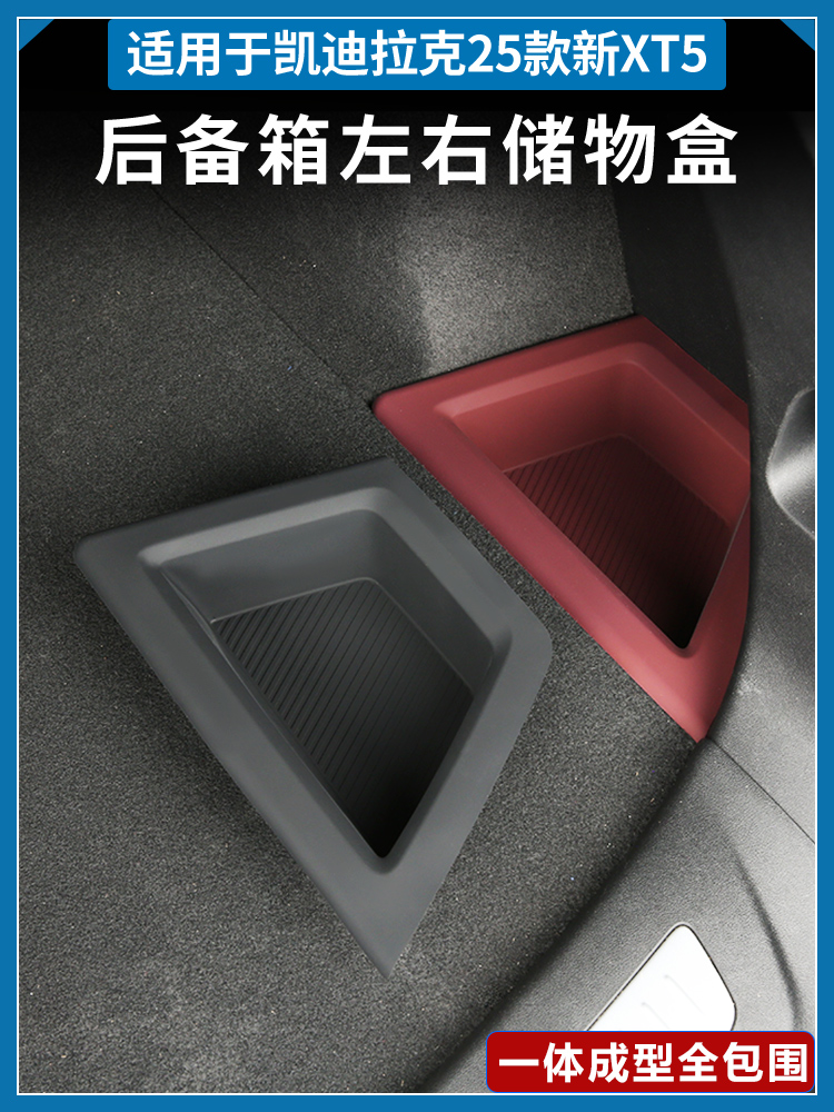 适用于凯迪拉克25新款Xt5后备箱收纳箱Xt5后备箱收纳箱垫内饰