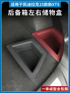 适用于凯迪拉克25新款 Xt5后备箱收纳箱Xt5后备箱收纳箱垫内饰