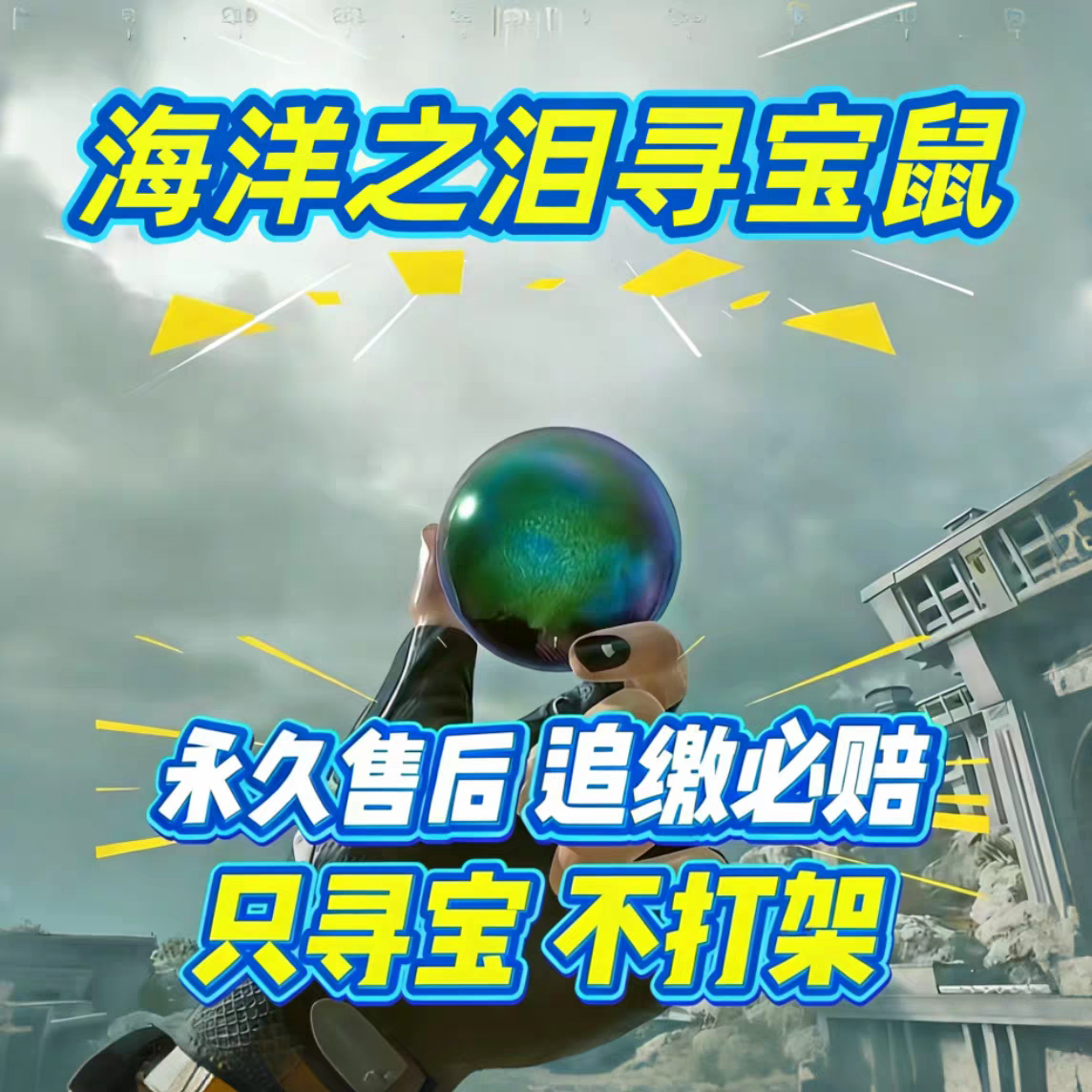 三角洲行动寻宝鼠搜物资监狱陪跑摸泪雷达车海洋之泪非洲之心赌红