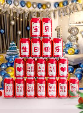 周岁生日快乐可乐贴纸儿
