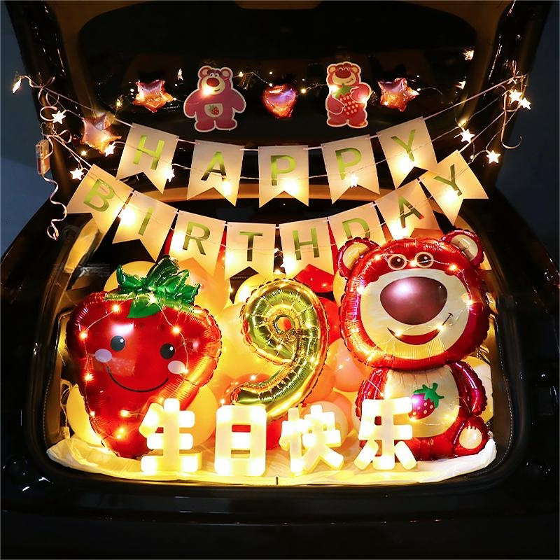 汽车后备箱生日惊喜布置女儿儿童卡通气球装饰草莓熊场景装扮用品