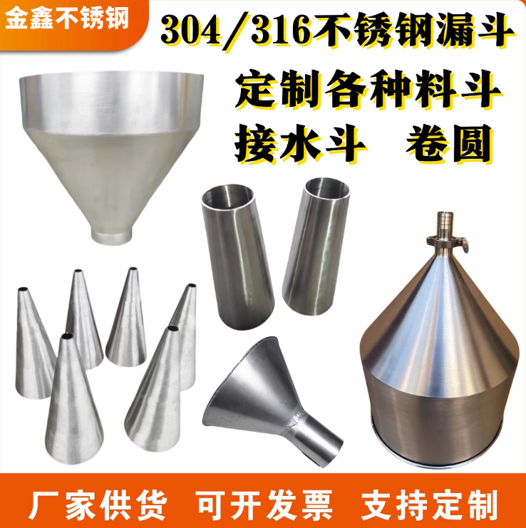 304/316L不锈钢大口径漏斗小口径大小头工业料斗方形漏斗定制加工,金属材料及制品,不锈钢制品,淘宝优惠券,粉丝福利购,淘宝优惠卷