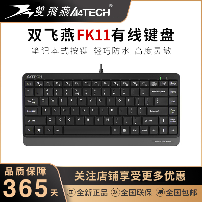 双飞燕FK11键盘纤薄轻巧有线USB接口防水商务办公家用笔记本外接在类目 电脑硬件/显示器/电脑周边, 键盘中 - 来自Buy2taobao.com提供专业的淘宝代购服务
