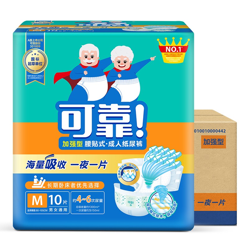 可靠加强型成人纸尿裤整箱