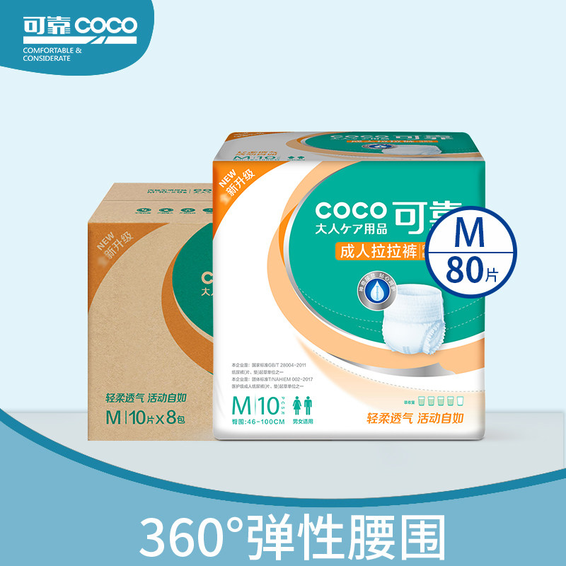 可靠成人拉拉裤M码中小号 老年人成年内裤型纸尿裤尿不湿8包80片