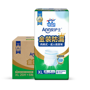 安护士金装成人拉拉裤老年人专用尿不湿加厚大吸量内裤式纸尿裤
