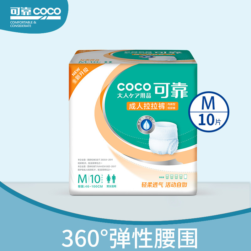 可靠成人拉拉裤M中小号老年人内裤型纸尿裤尿不湿包邮 10片