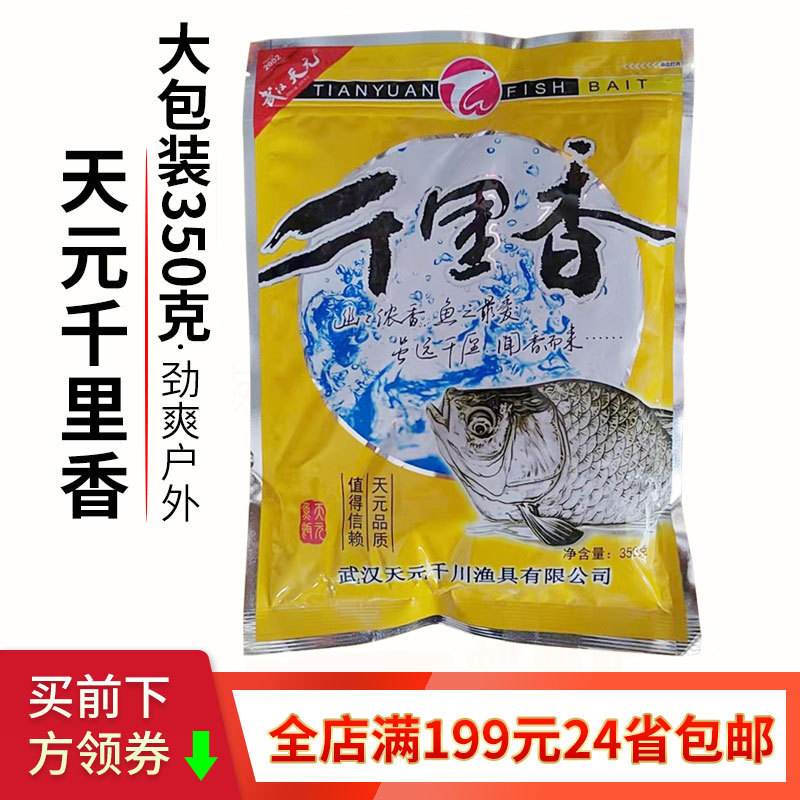 劲爽渔具天元鱼饵大包装天元千里香350g*45袋/箱