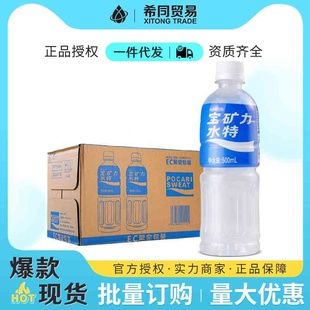 代理批发宝矿力水特电解质饮料500ml*15瓶补充水分整箱宝矿力