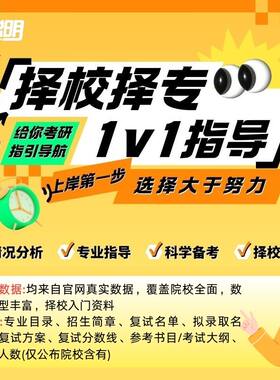 考研择校数据库 院校信息库 拟录取名单 报录比高校分数选择咨询