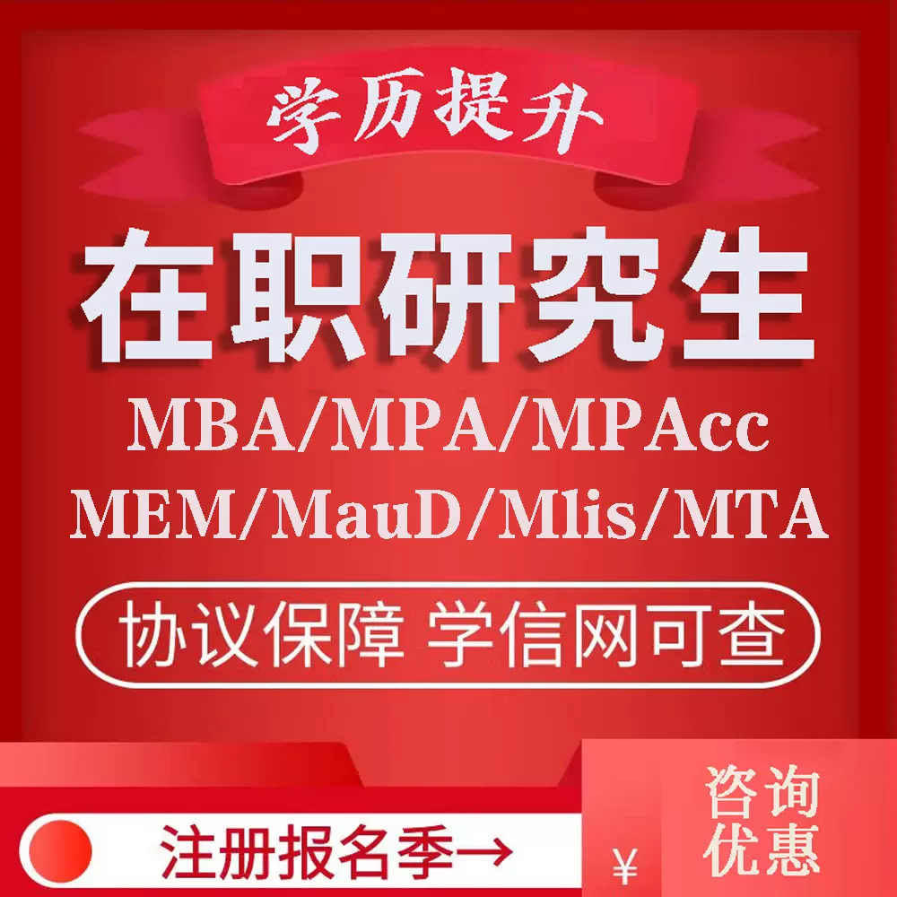 MBA网课_199管理类联考网课_2025考研MBAMPAMPACCMEM网课