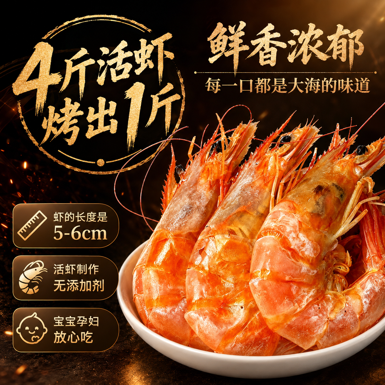福建特产即食淡干烤虾干125g