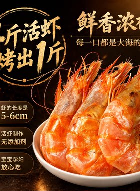 福建特产即食淡干烤虾干125g