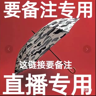 直播间高货（节日备注）链接！乱下单默认发伞套！！