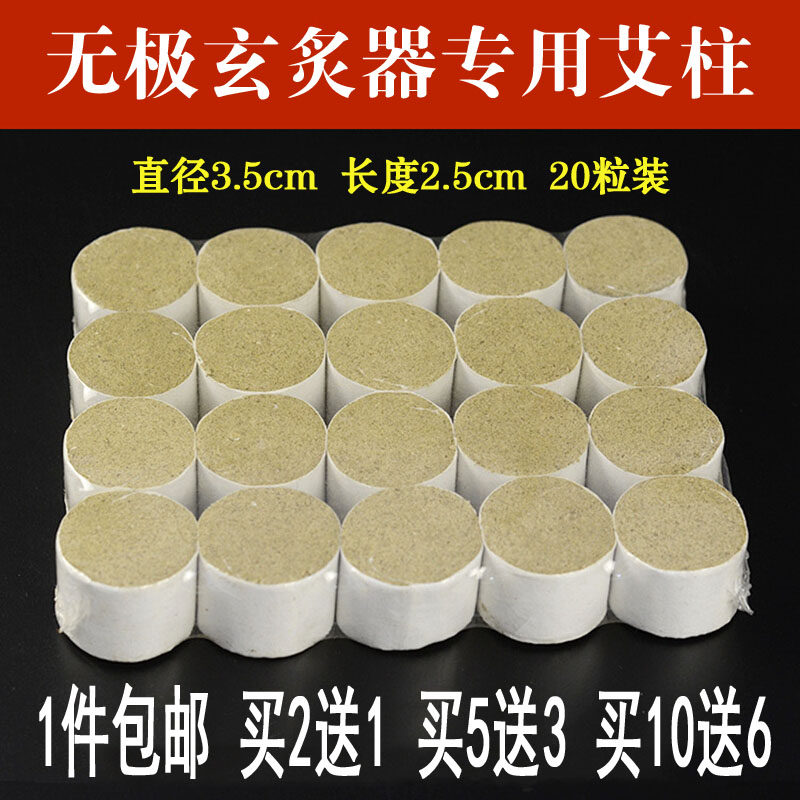 3.5cm无极玄灸罐专用艾柱肚脐妇科小儿紫砂陶土阴阳悬灸器罐艾柱