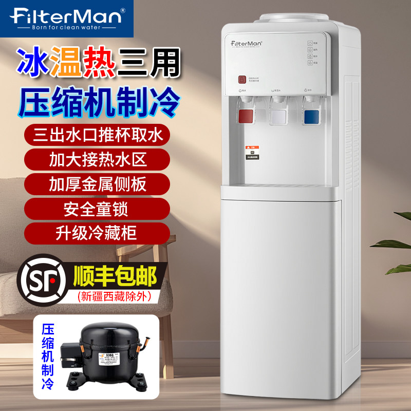 饮水机立式压缩机制冷冰温热家用升级冷藏款上置水桶节能新款包邮