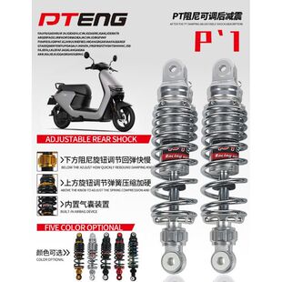 PTeng后减震改装小牛Uqi+ U2 U+B九号C90 Mmax110p阻尼后避震