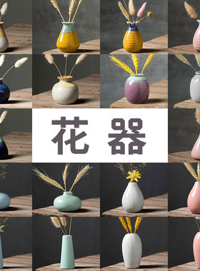 陶瓷水培小花瓶 现代简约家居软装饰品粗陶花器迷你花插花瓶摆件