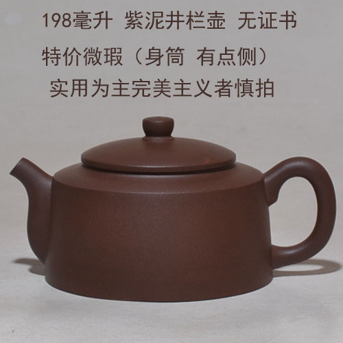200ml宜兴紫砂壶茶壶微瑕疵茶壶