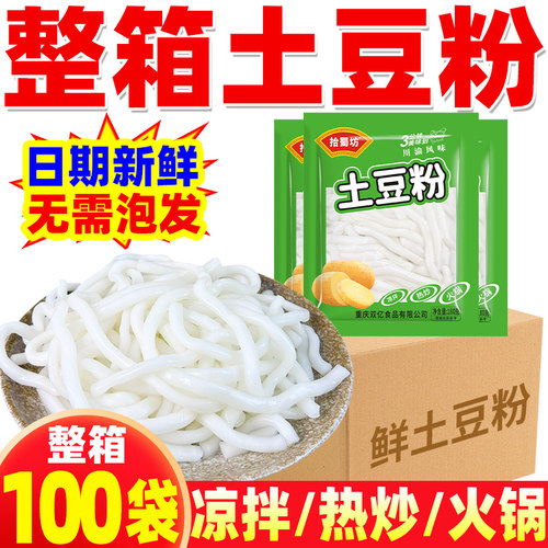 180g*100袋商用土豆粉整箱