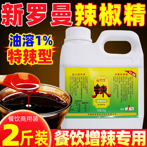 食品用辣椒精】增辣专用