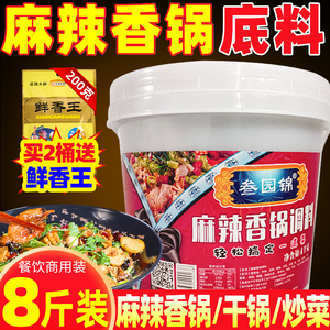 叁园锦正宗麻辣香锅调料商用配方干锅酱香辣小龙虾干锅底料大桶装