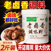天府味大师老卤香调味料卤肉现捞鸭脖卤料酱汁商用配方秘制卤料汁