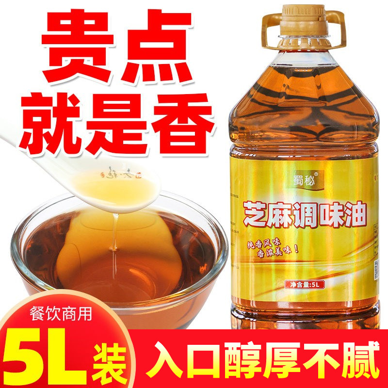 已售4万升】白芝麻调味香油5L
