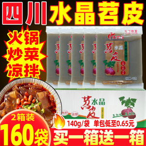 苕皮商用140g*80袋四川特产鲜苕皮火锅专用红薯勺皮宽粉凉拌炒菜