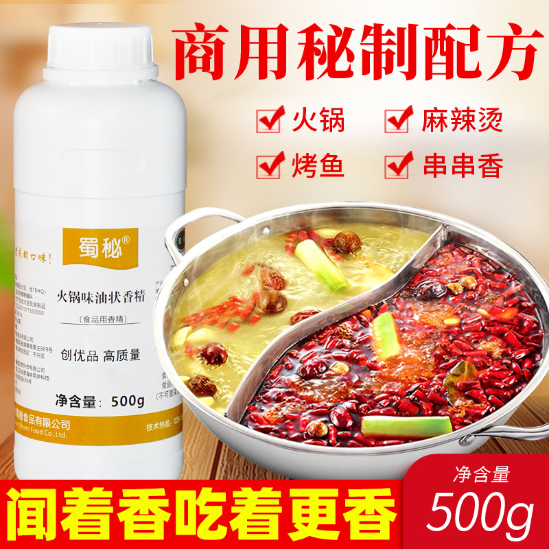 火锅味油状香精】一滴香】商用】