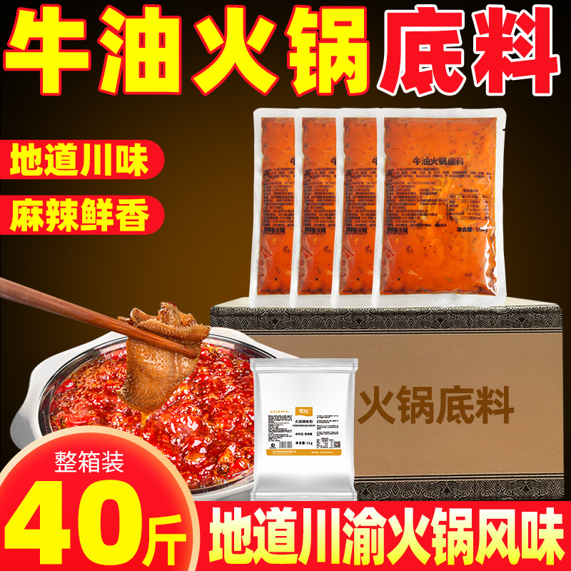 有调味粉】商用牛油火锅底料8斤