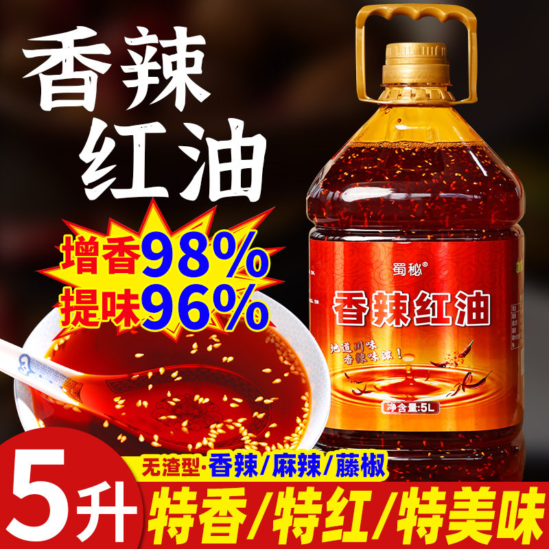 四川香辣红油凉拌上色增香红油商用大桶5L油泼辣子辣椒油秘制调料