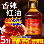 四川香辣红油凉拌上色增香红油商用大桶5L油泼辣子辣椒油秘制调料