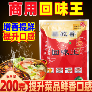 回味王浓缩鲜香粉增香祛腥鲜味粉复合调味料特鲜粉正品200g
