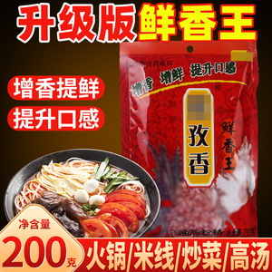 升级版鲜香王火锅小吃面条米粉香料炒菜飘香贵州米粉调味料高汤粉