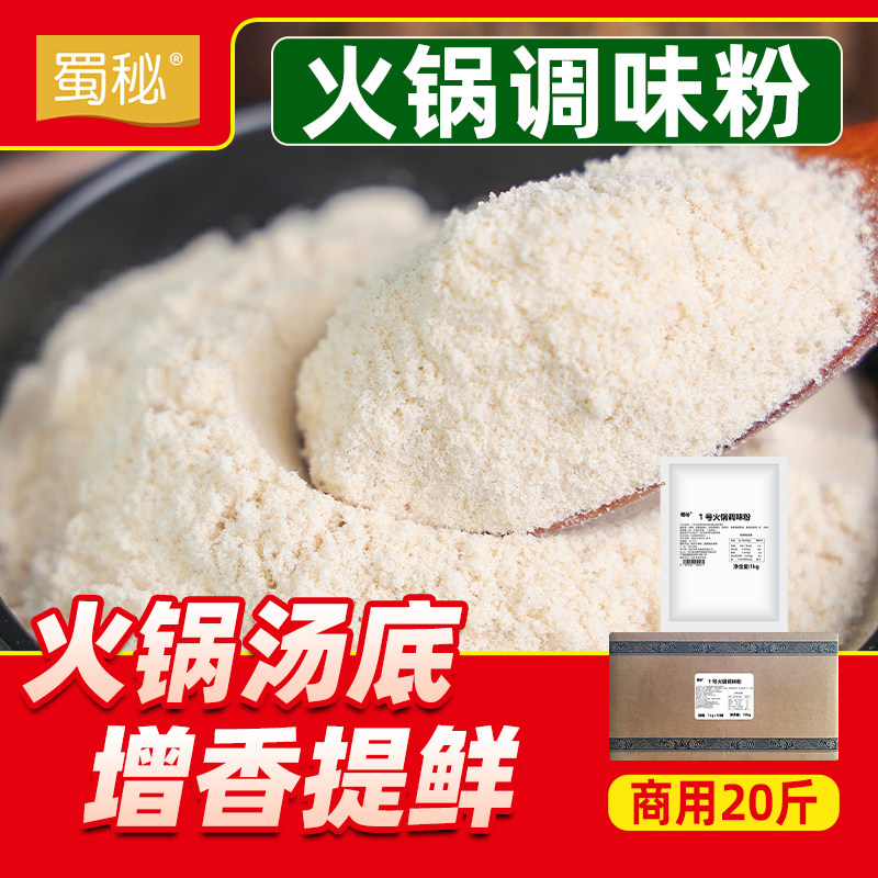 火锅调味粉商用重庆火锅调料粉四川冒菜麻辣烫固态复合调味料20斤