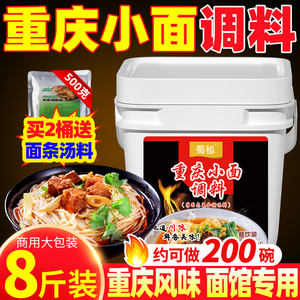 蜀秘正宗重庆小面调料麻辣拌面酱煮面担担面秘制复合调料商用8斤