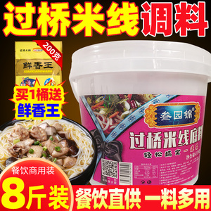 叁园锦云南过桥米线调料开店用砂锅米线调料酸辣粉酱料包商用桶装