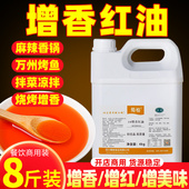 蜀秘1 增香红油四川红油增香剂麻辣香锅烤鱼红油调料商用红辣椒油