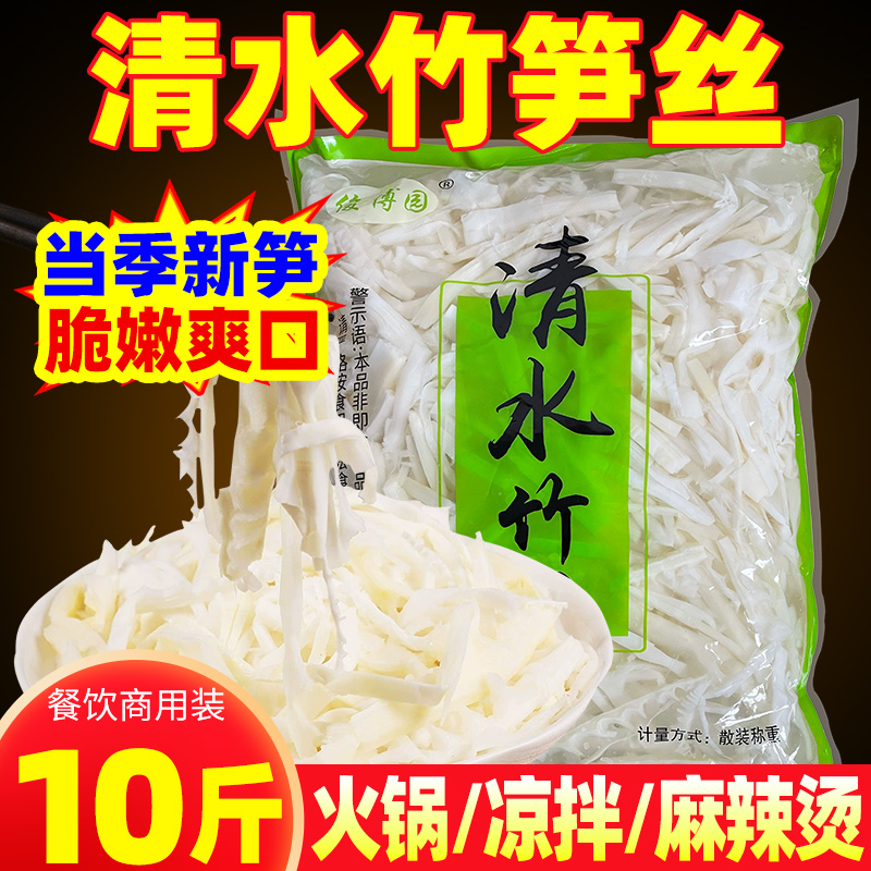 清水竹笋丝10斤袋装火锅食材