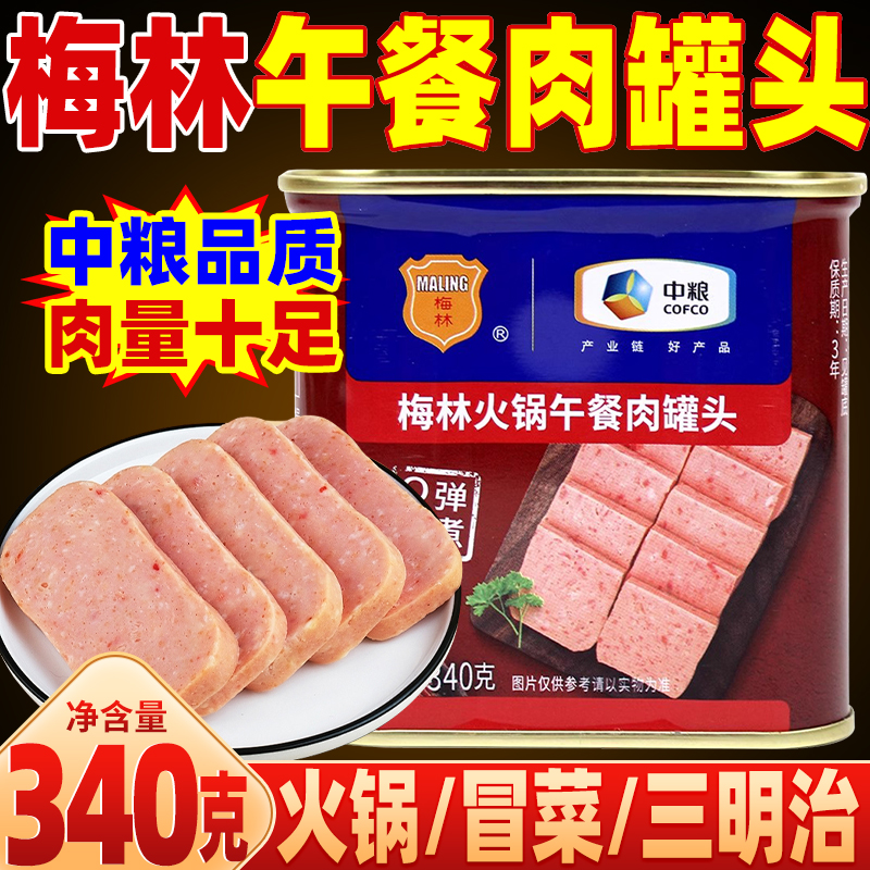 340g*24罐】梅林火锅午餐肉罐头