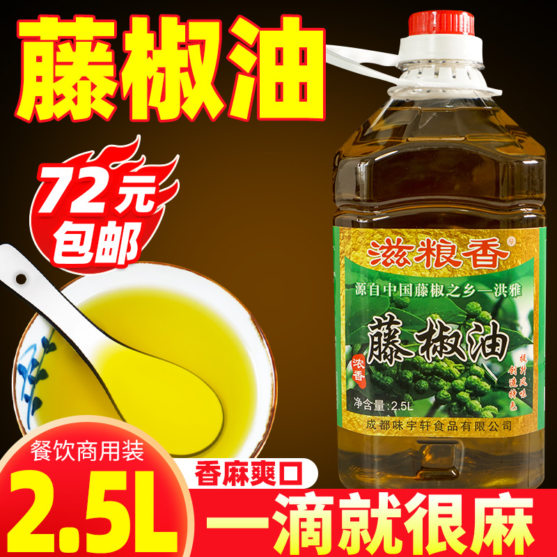洪雅】滋粮香藤椒油】商用2.5L】