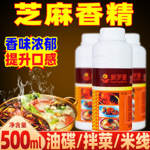 新罗曼芝麻香精油】火锅蘸料商用