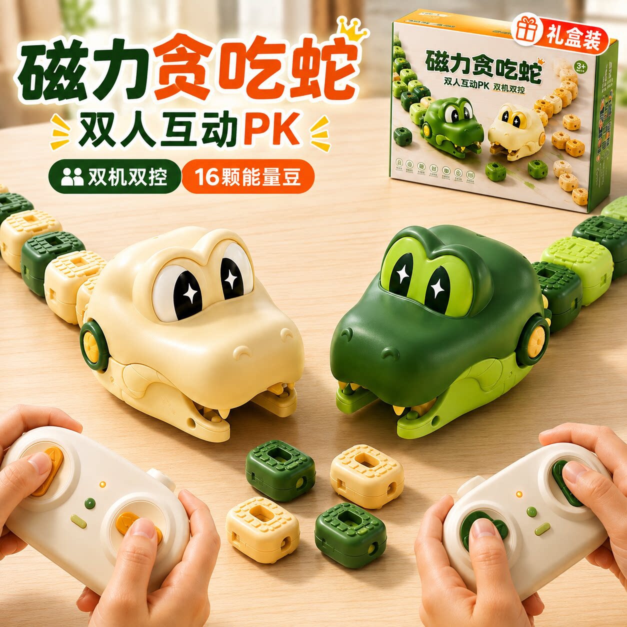 儿童磁力贪吃蛇大作战