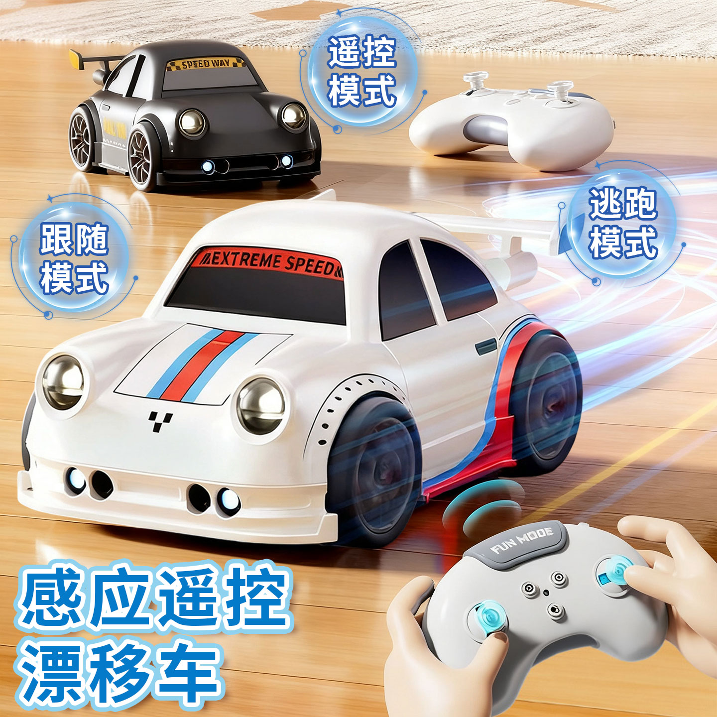 桌面迷你遥控汽车智能感应跟随车漂移赛车儿童礼物解压电动玩具车