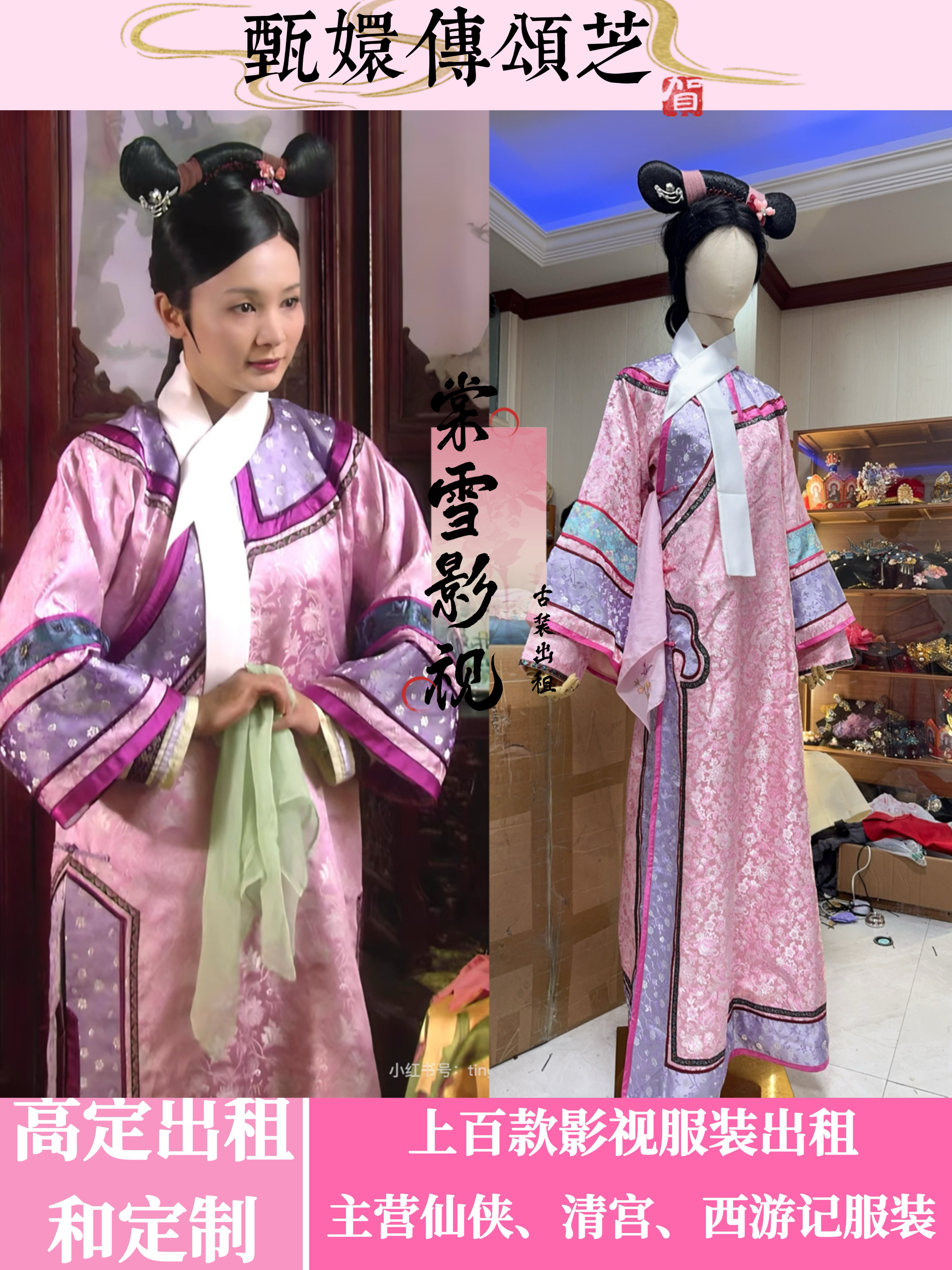 [出租]甄嬛传华妃宫女颂芝姑姑同款服装头饰出租租赁