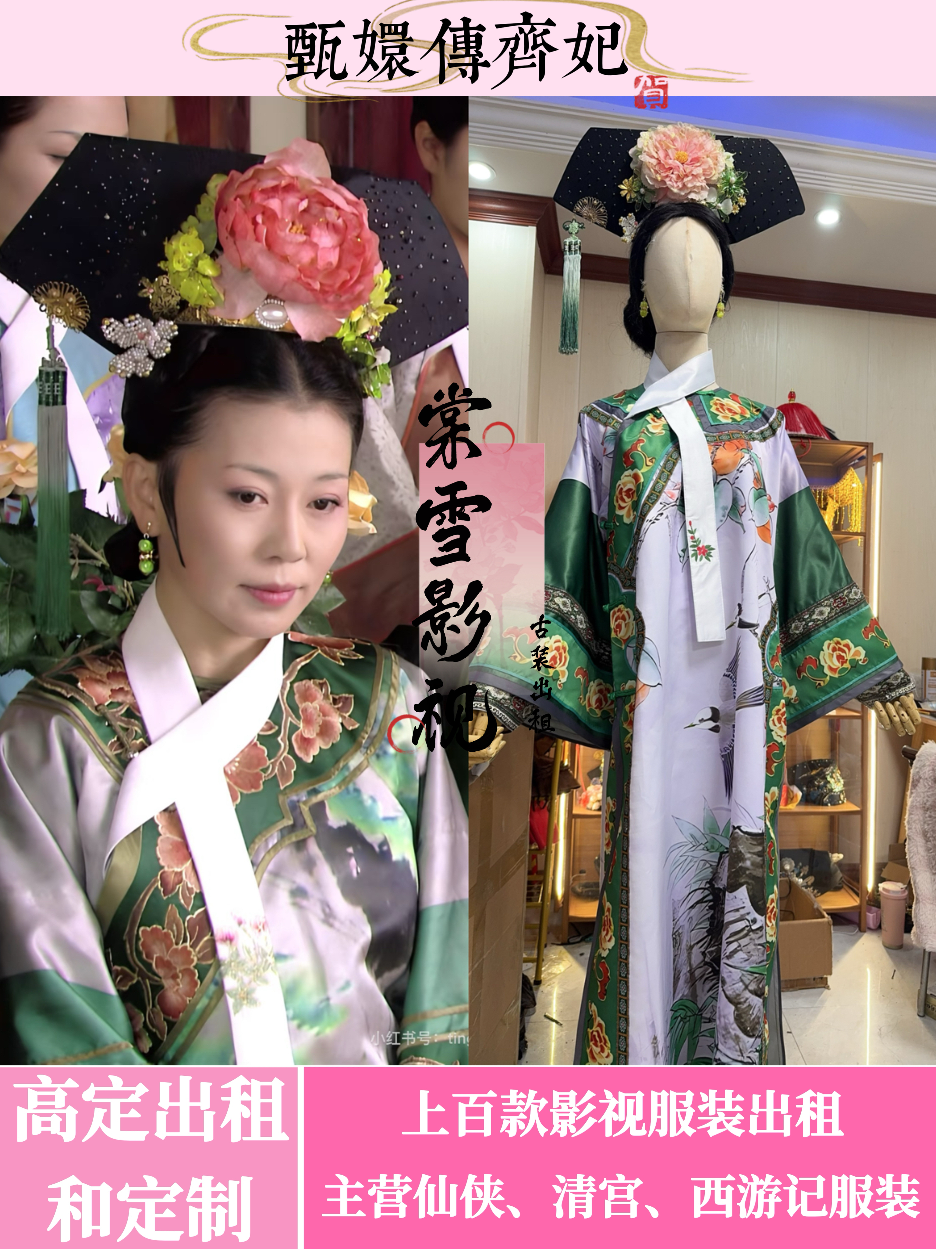 ｛出租｝甄嬛传齐妃娘娘清宫旗装同款大全套服装旗头出租租赁